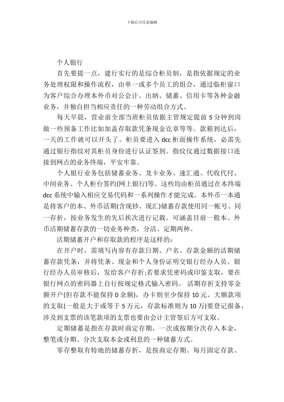 建设银行实习报告4篇_第2页