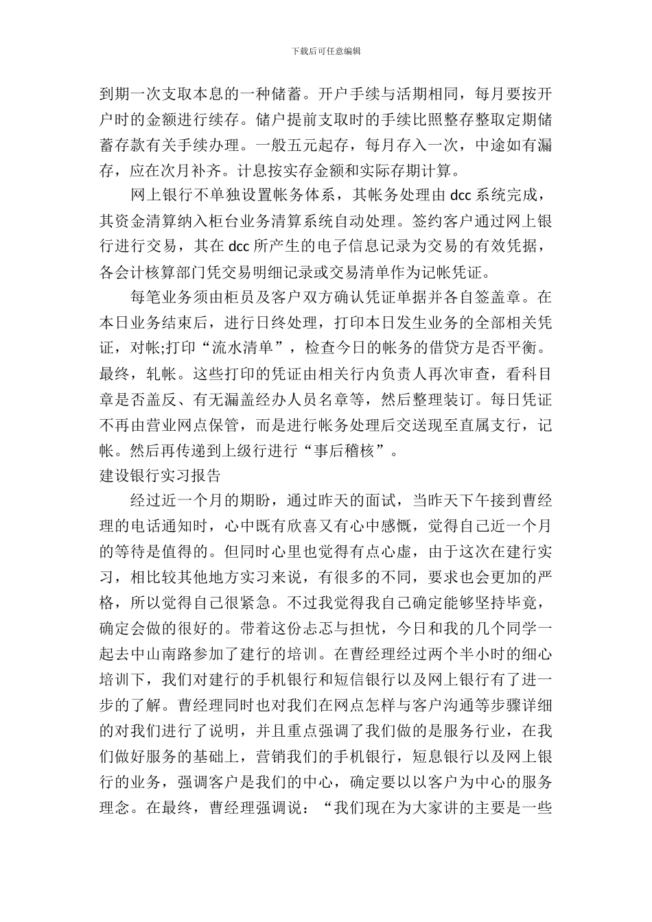 建设银行实习报告4篇_第3页