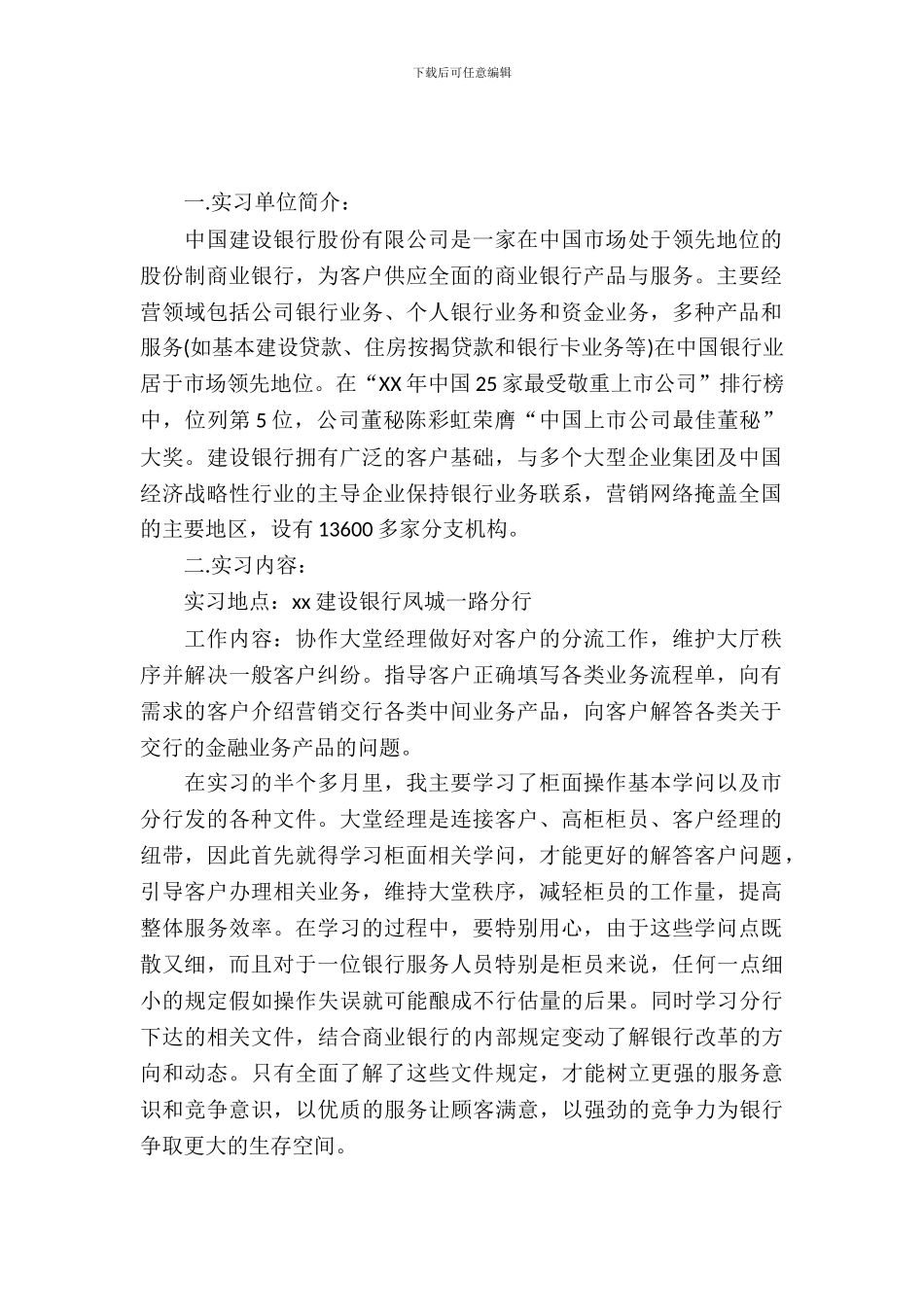 建设银行实习报告范文两篇_第2页