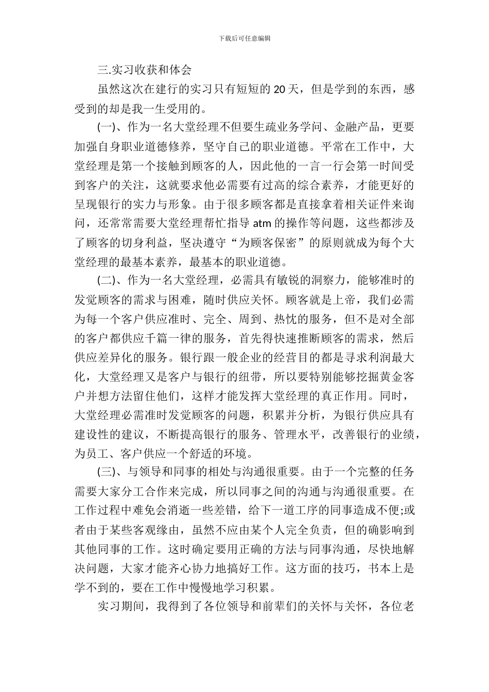 建设银行实习报告范文两篇_第3页