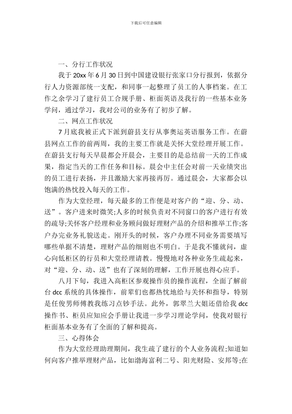 建设银行实习报告范文_第2页