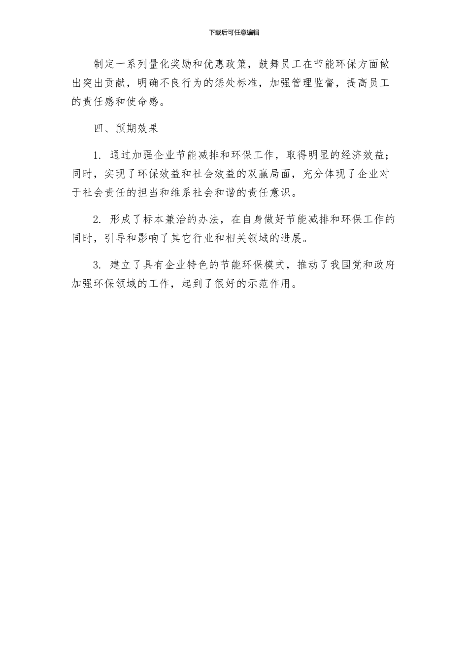 建设节约型企业活动实施方案_第3页