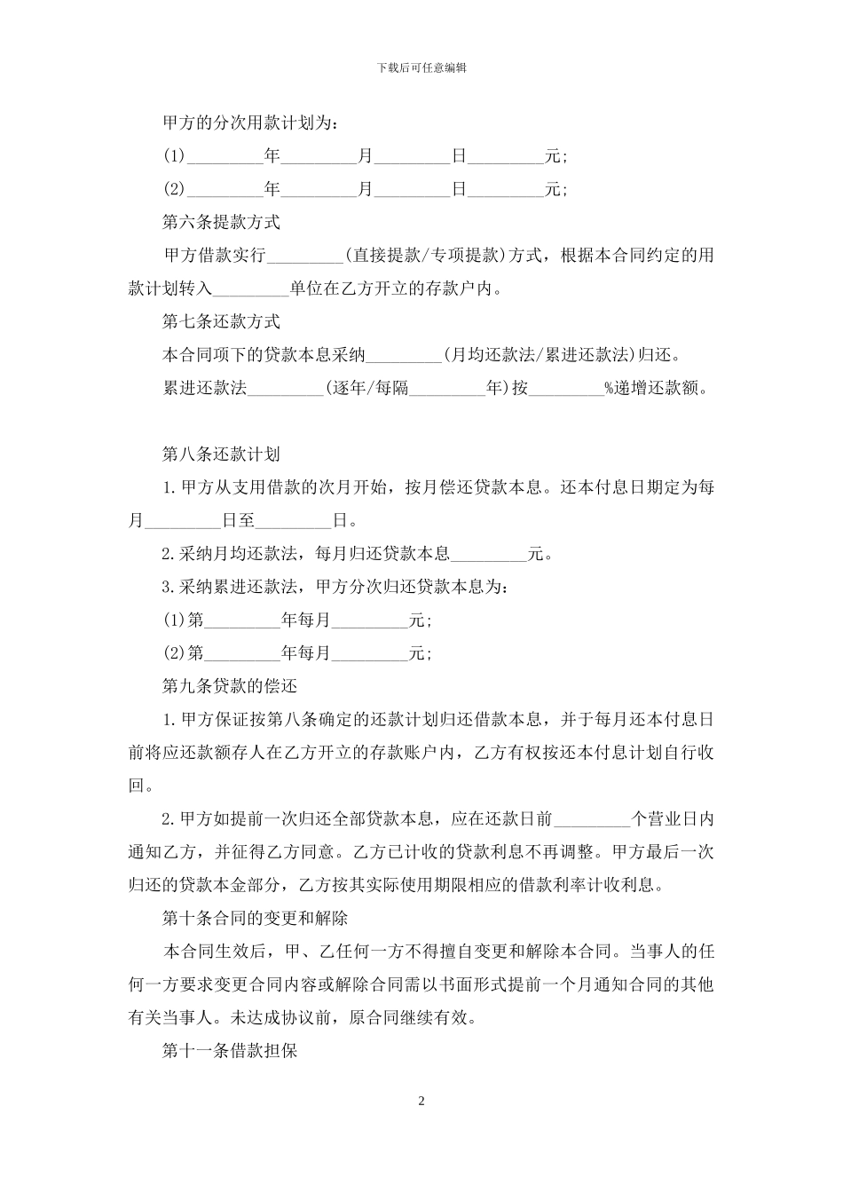 建设银行按揭借款合同_第2页