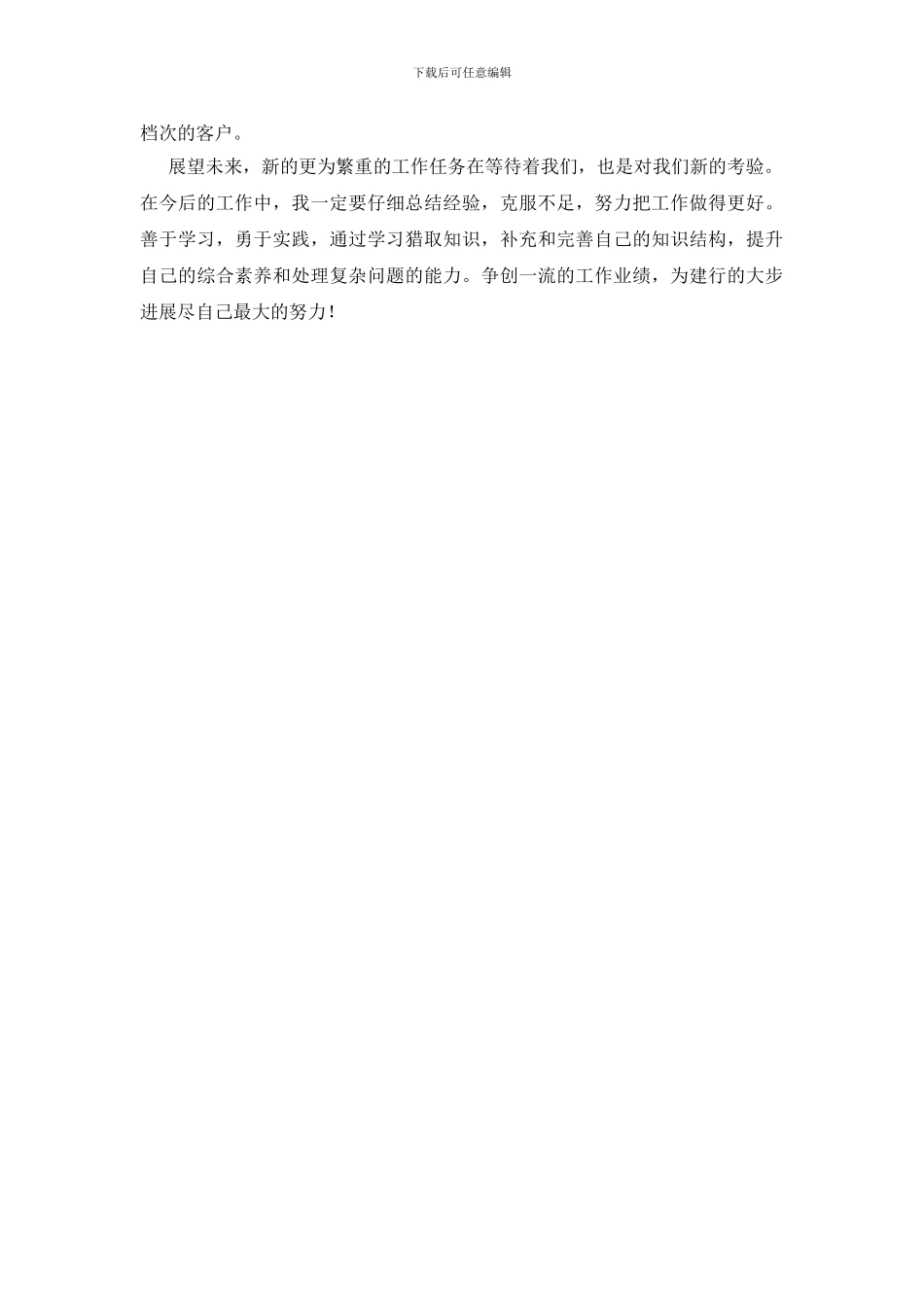 建设银行营销明星发言稿_第2页