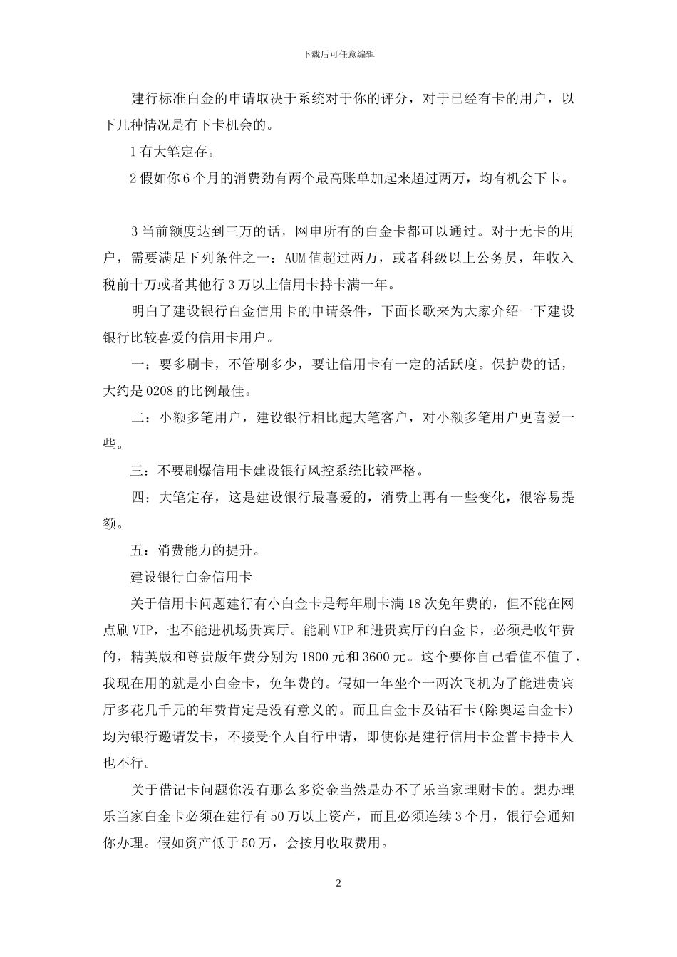 建设银行白金信用卡_第2页