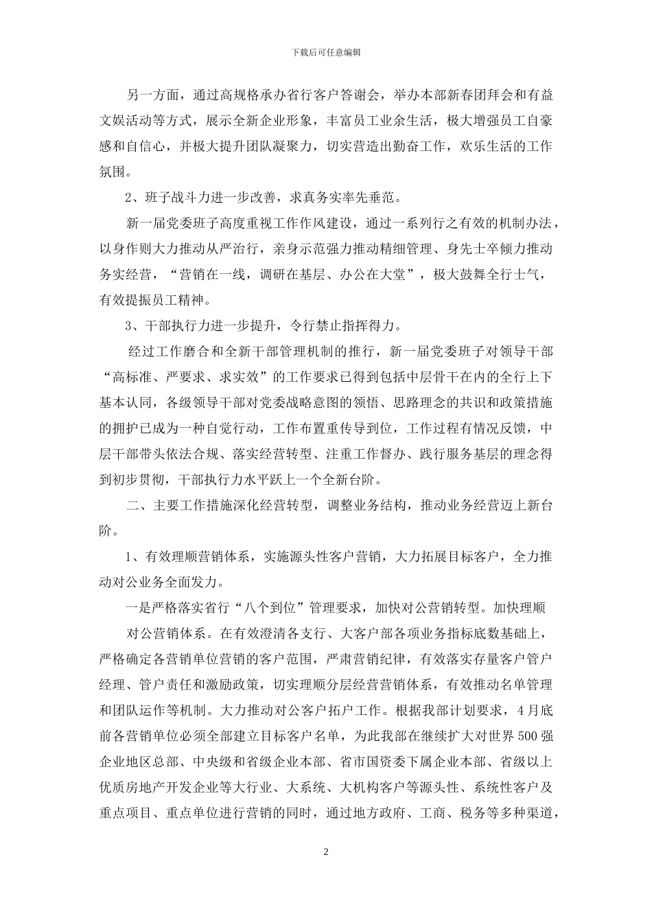 建设银行一季度工作总结收尾_第2页