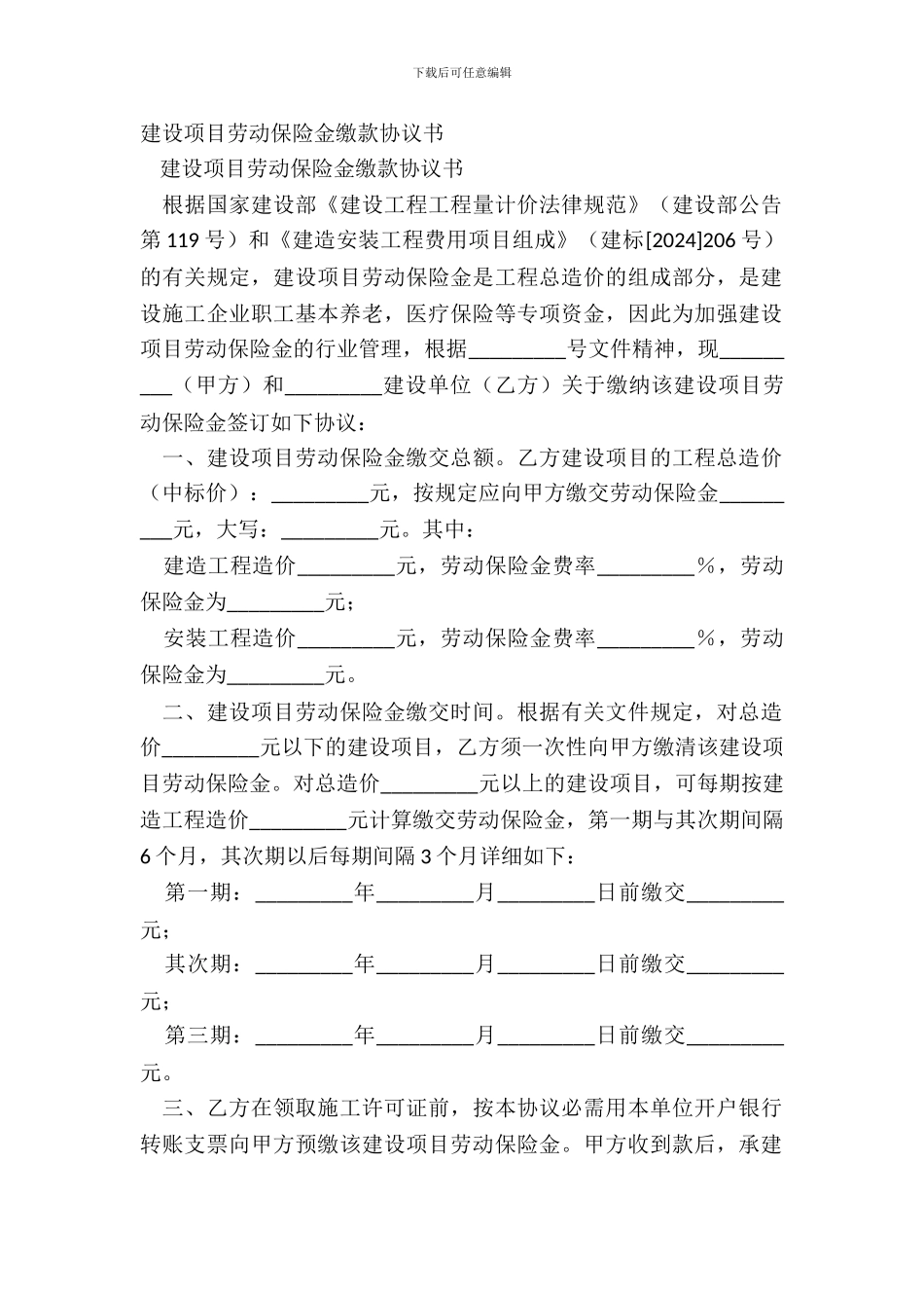 建设项目劳动保险金缴款协议书_第2页