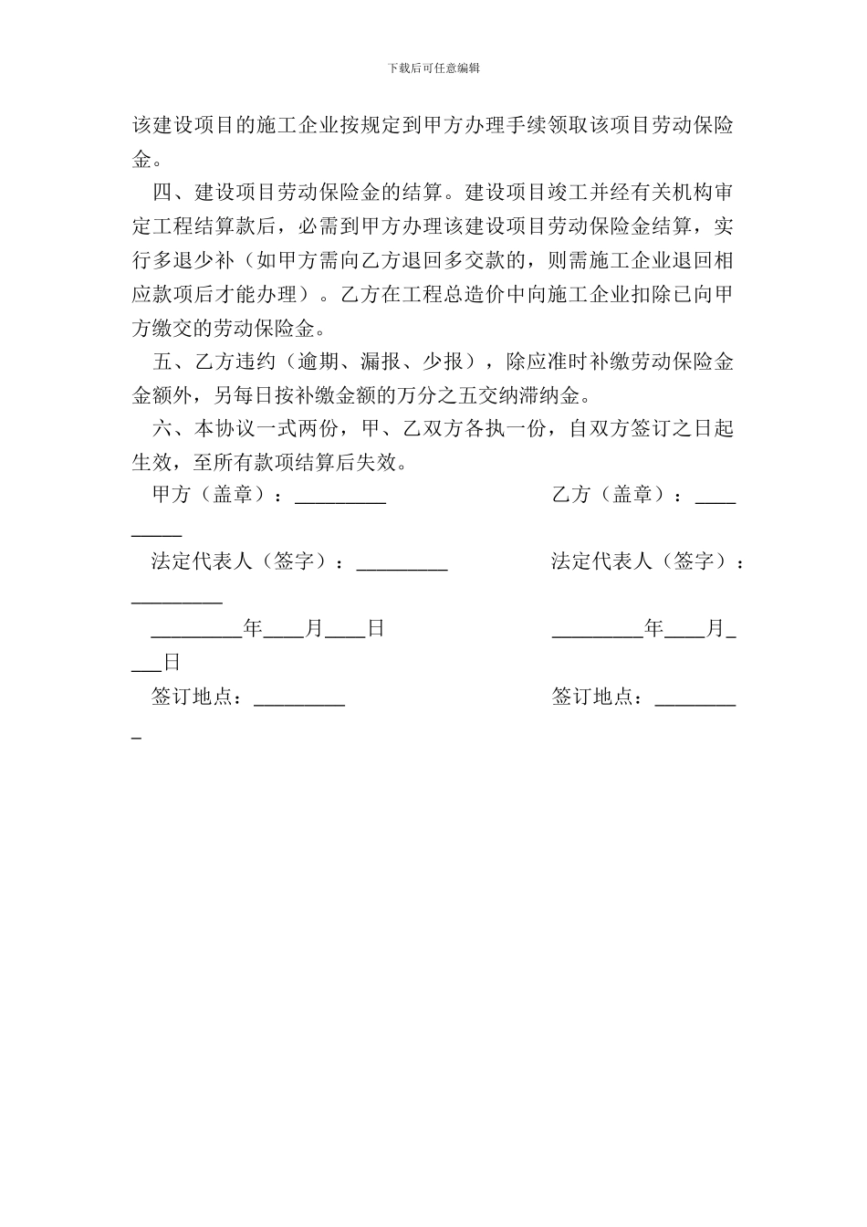 建设项目劳动保险金缴款协议书_第3页