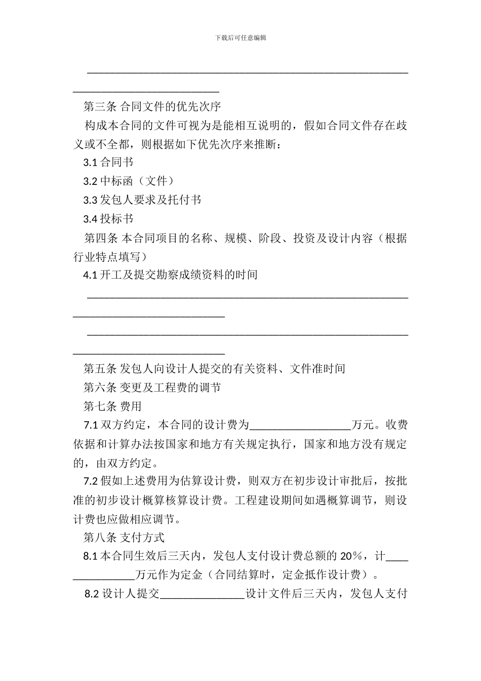 建设项目勘察设计合同_第3页