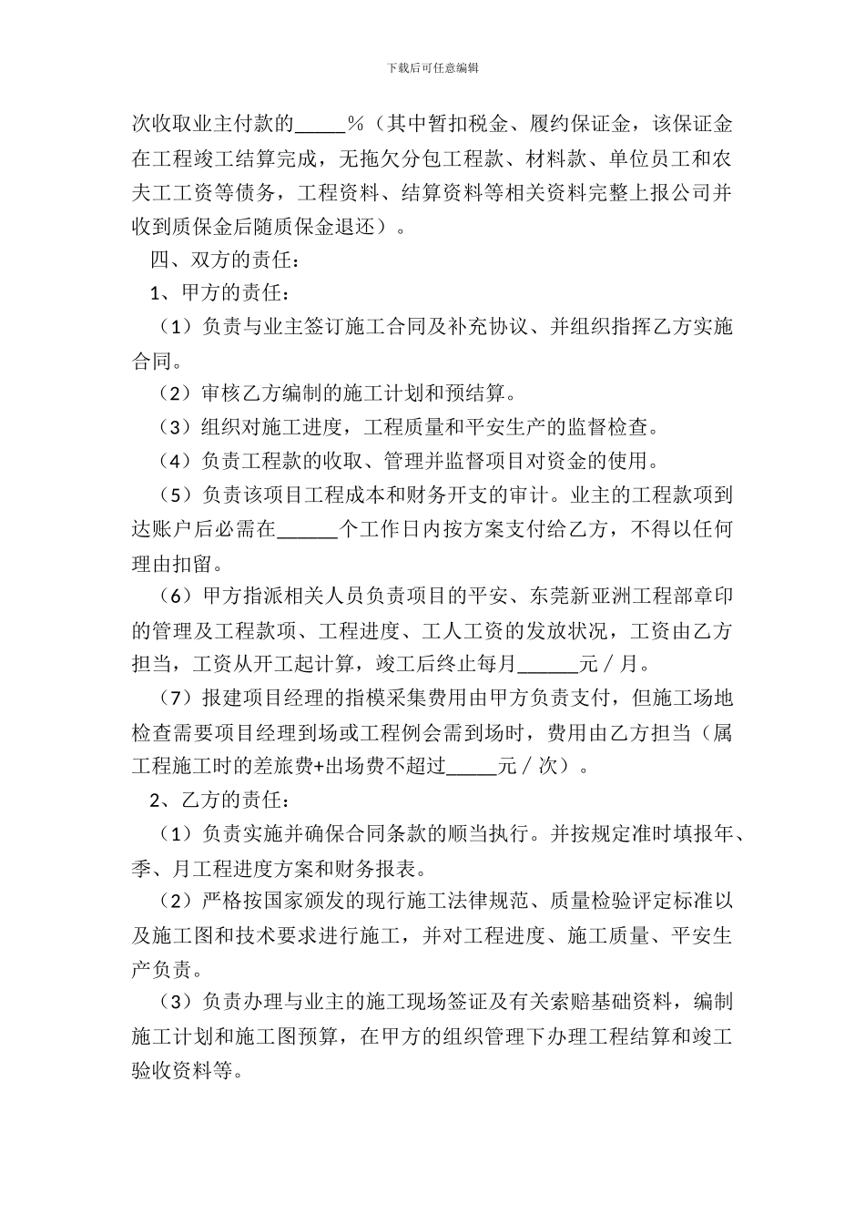 建设项目合作协议书范本_第3页