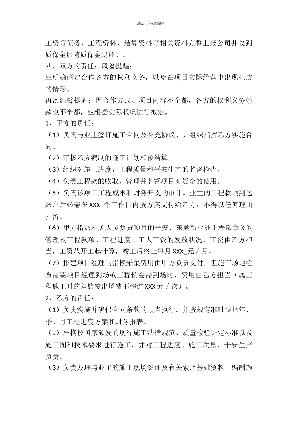 建设项目合作协议书通用版_第3页