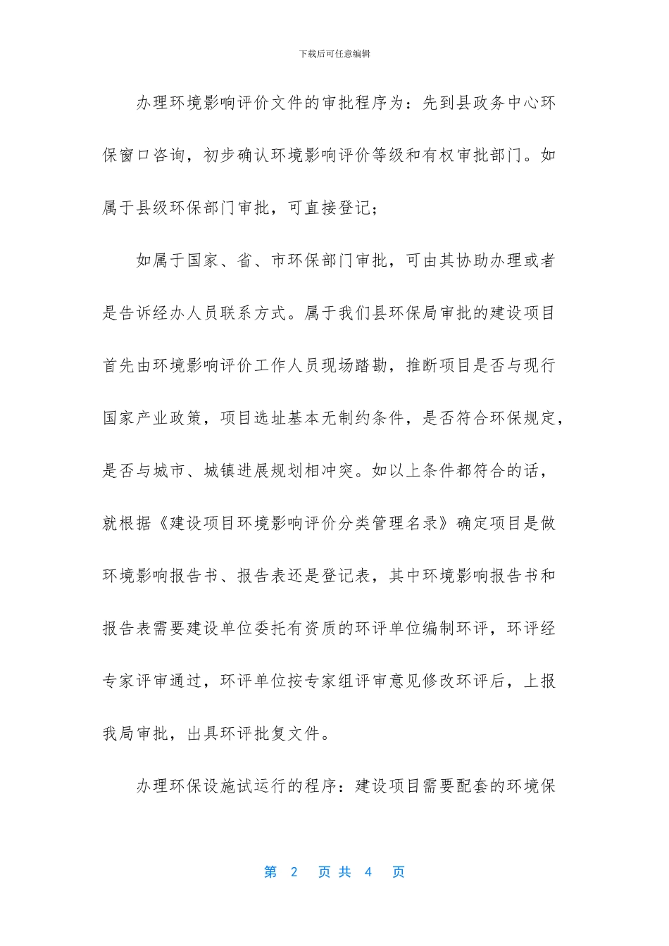 建设项目审批有哪些手续_第2页