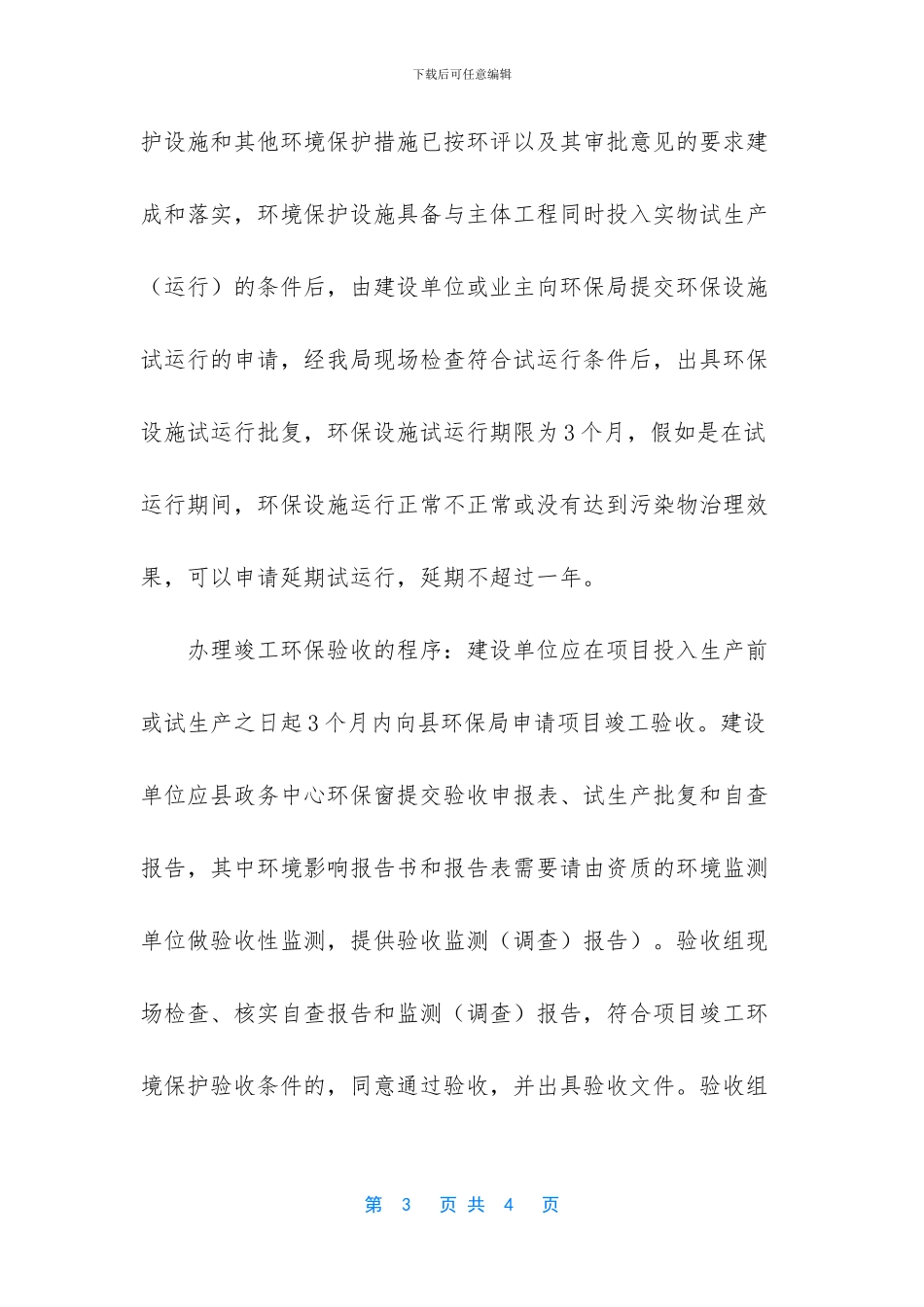 建设项目审批有哪些手续_第3页