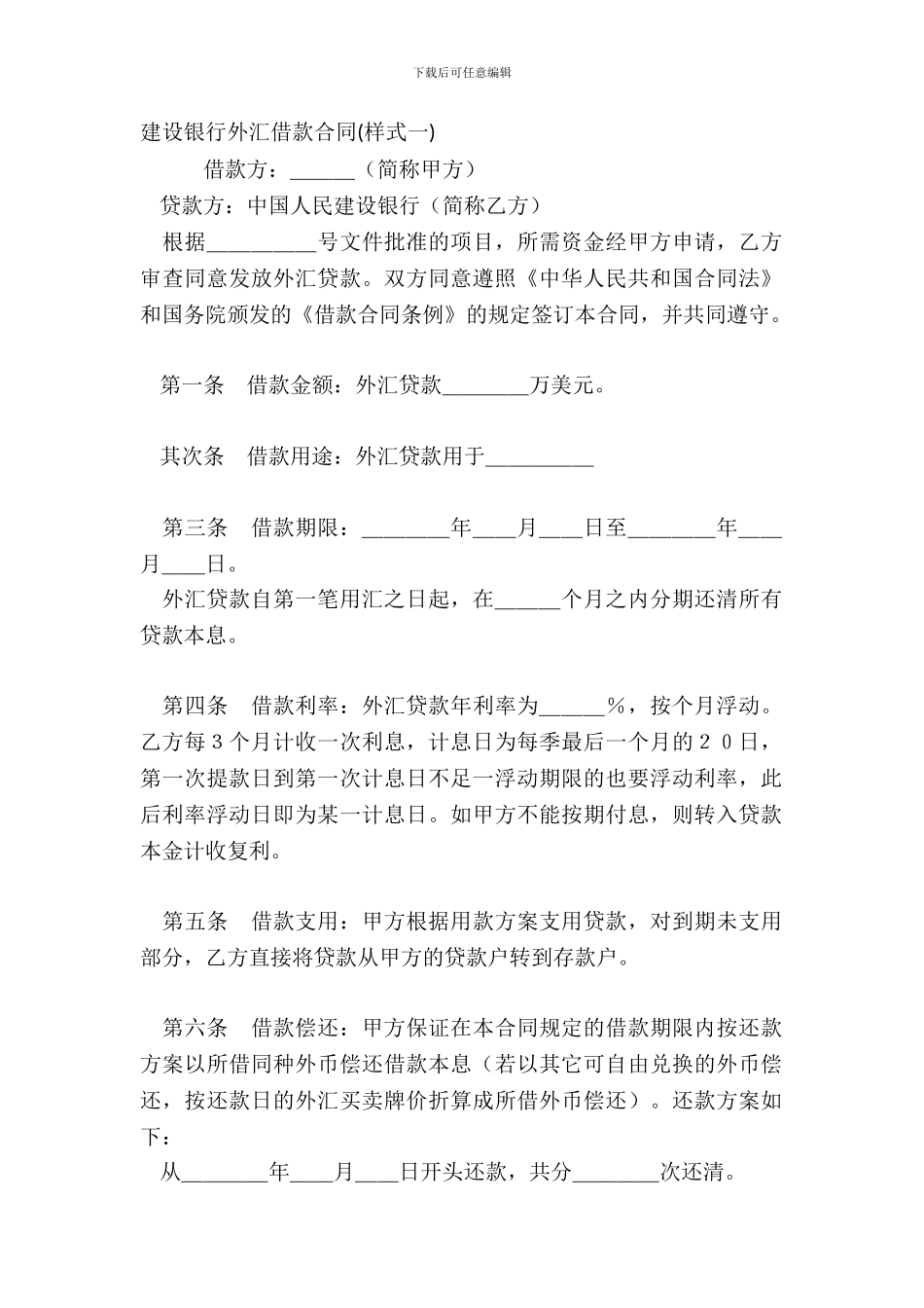 建设银行外汇借款合同样式一_第2页