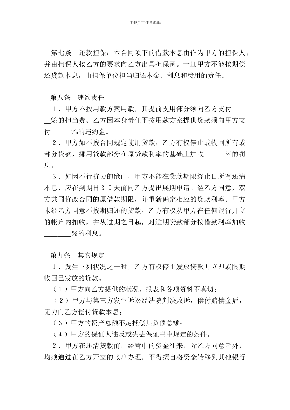 建设银行外汇借款合同样式一_第3页