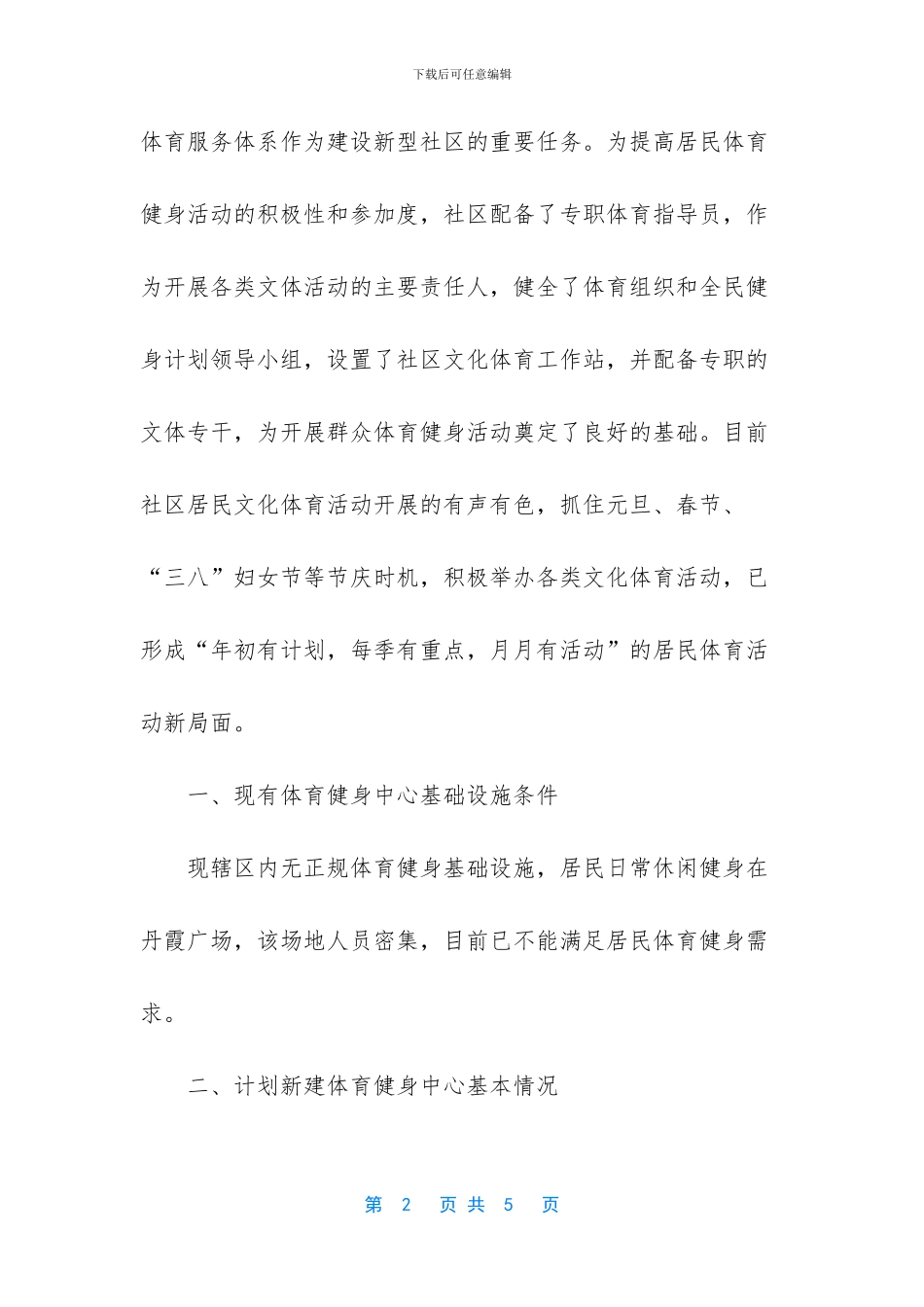 建设项目立项报告_第2页