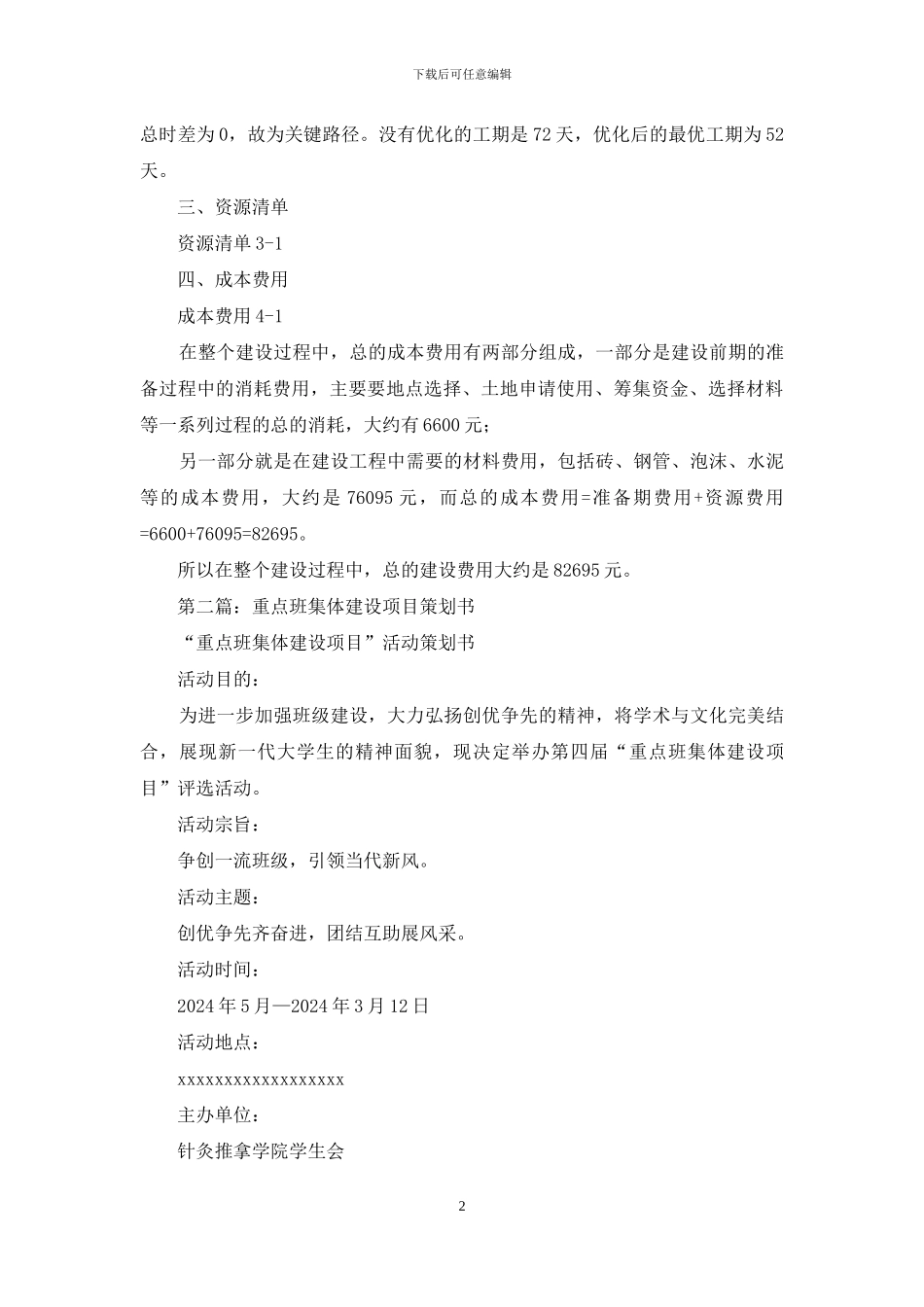 建设项目策划书_第2页