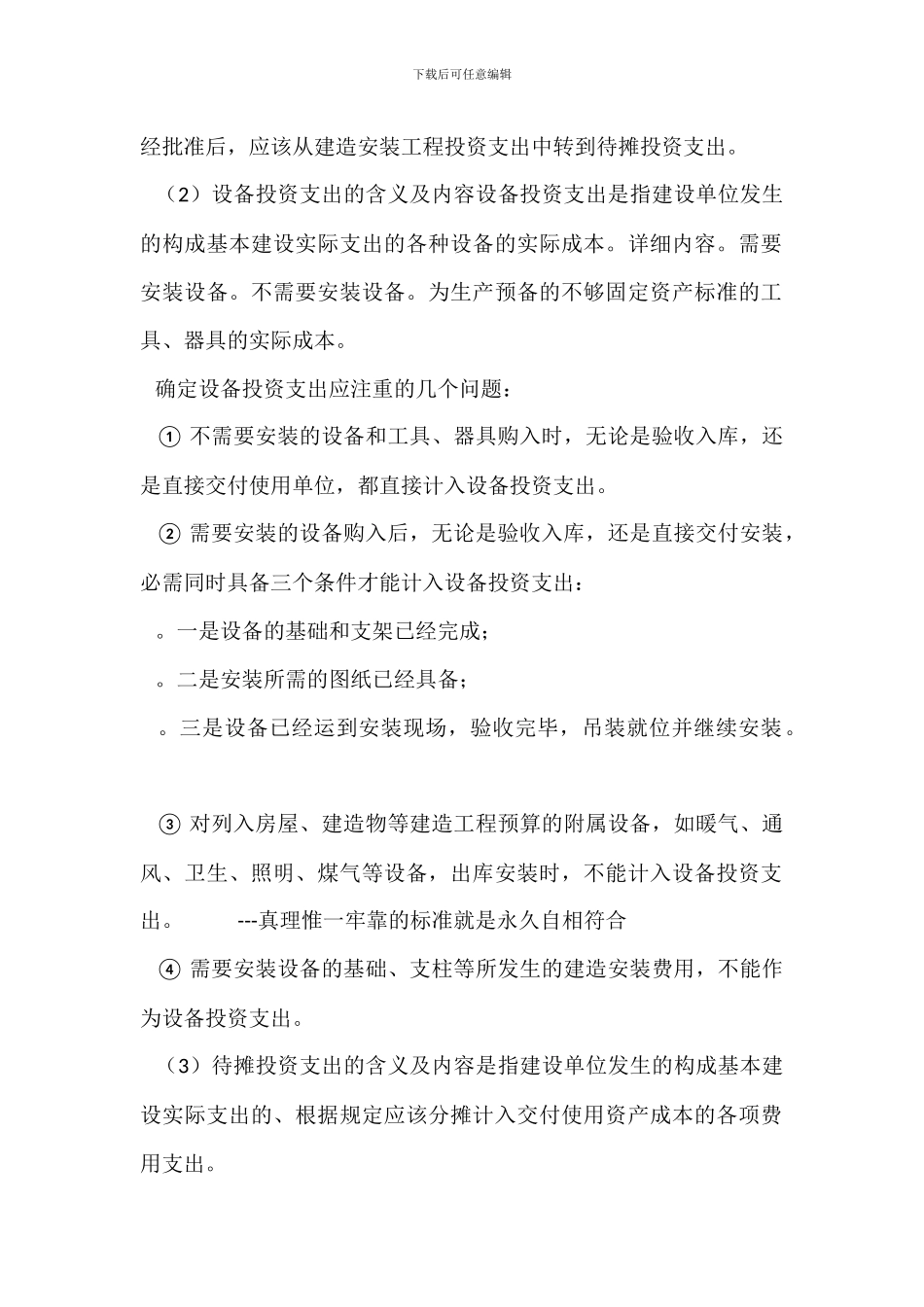 建设项目财务管理制度的主要内容及规定_第2页