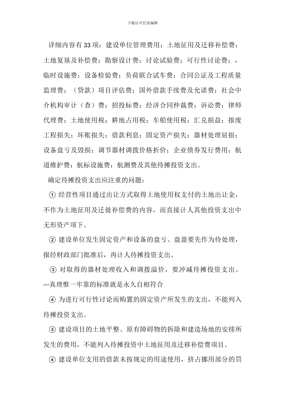 建设项目财务管理制度的主要内容及规定_第3页