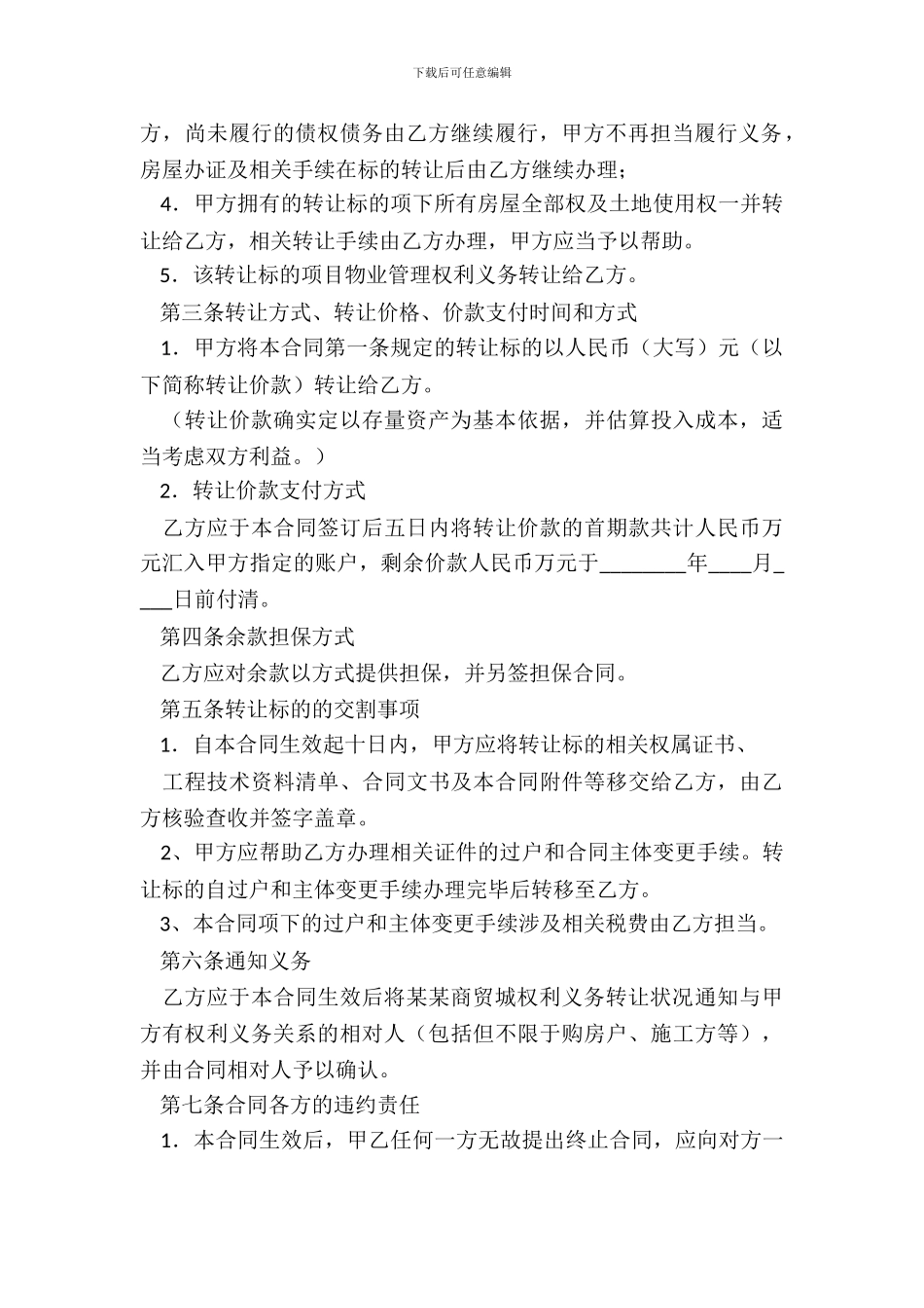 建设项目转让协议书_第3页