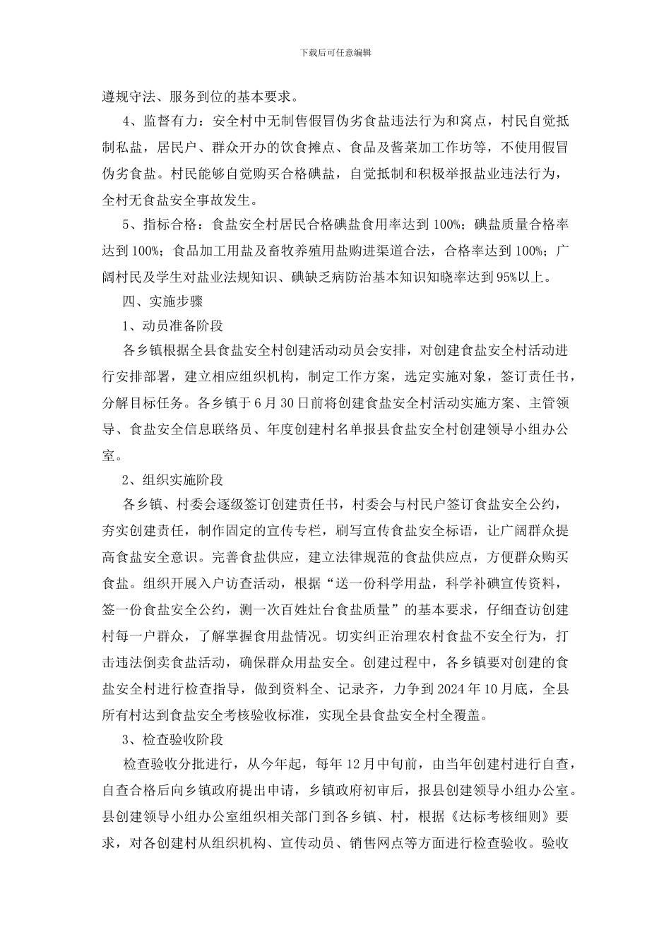 建设食盐安全村活动方案_第2页