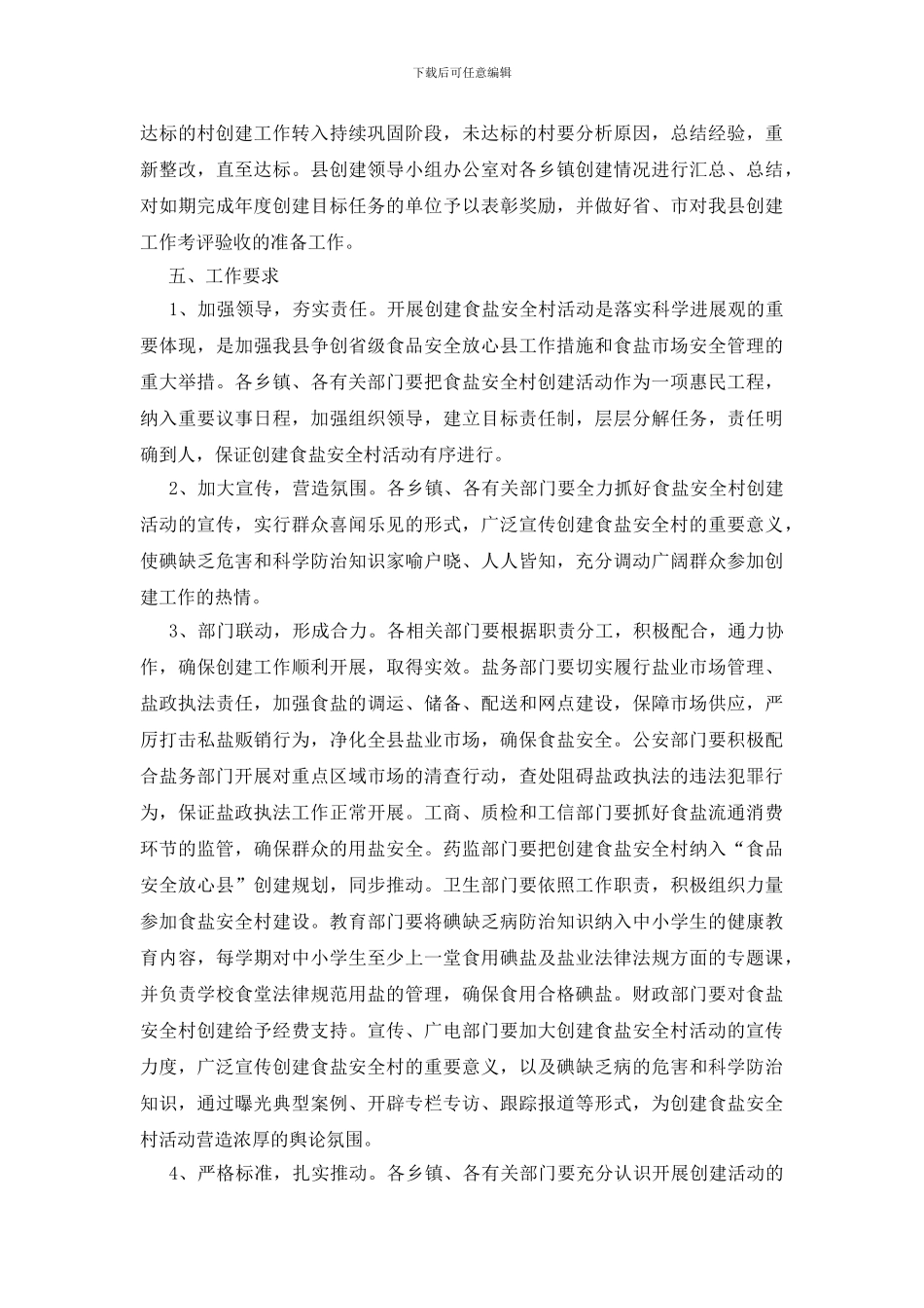 建设食盐安全村活动方案_第3页