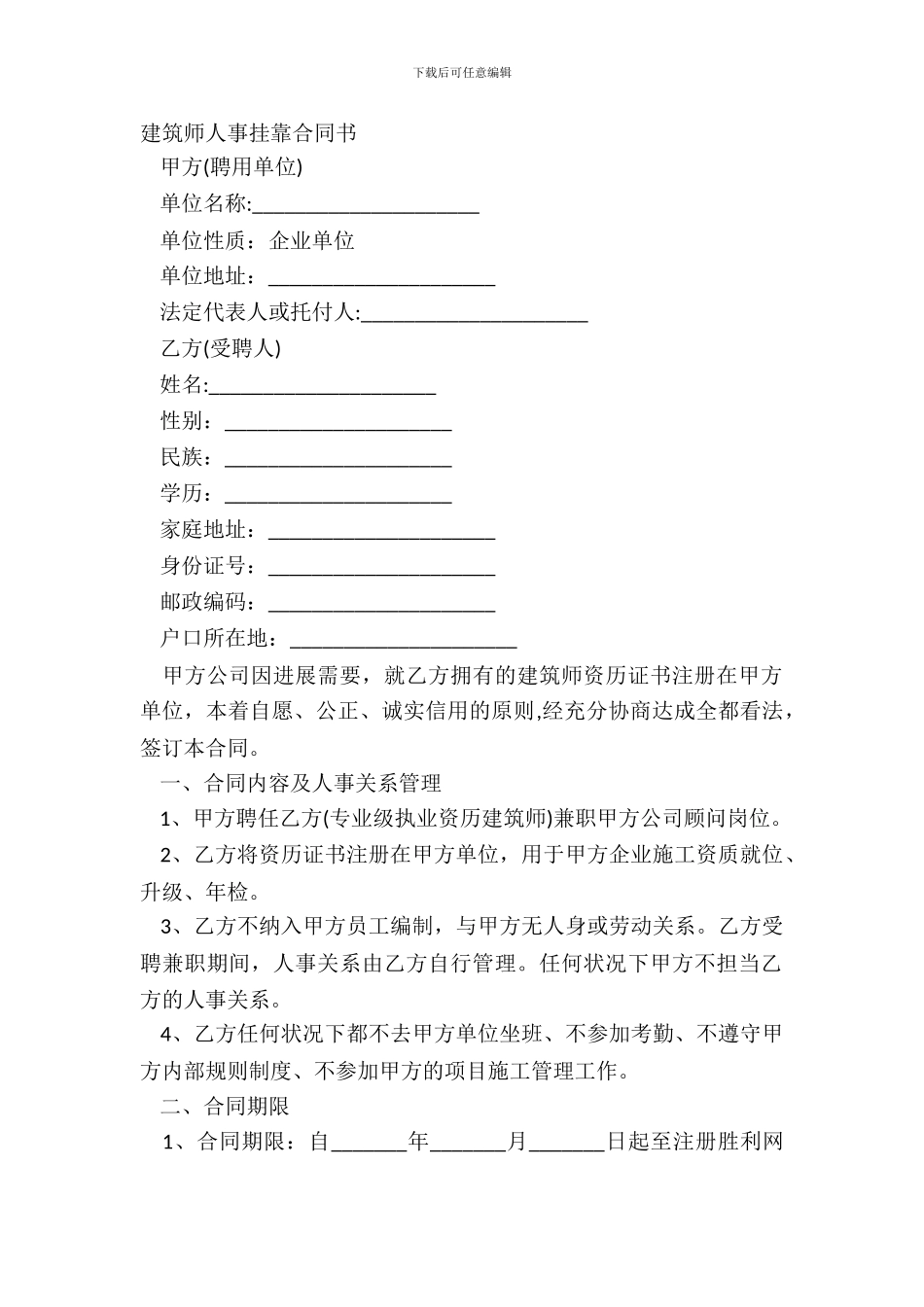 建造师人事挂靠合同书_第2页