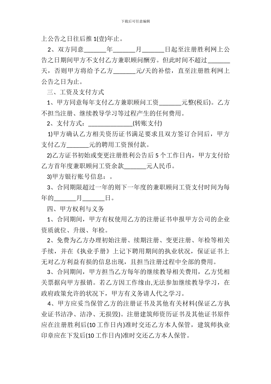 建造师人事挂靠合同书_第3页