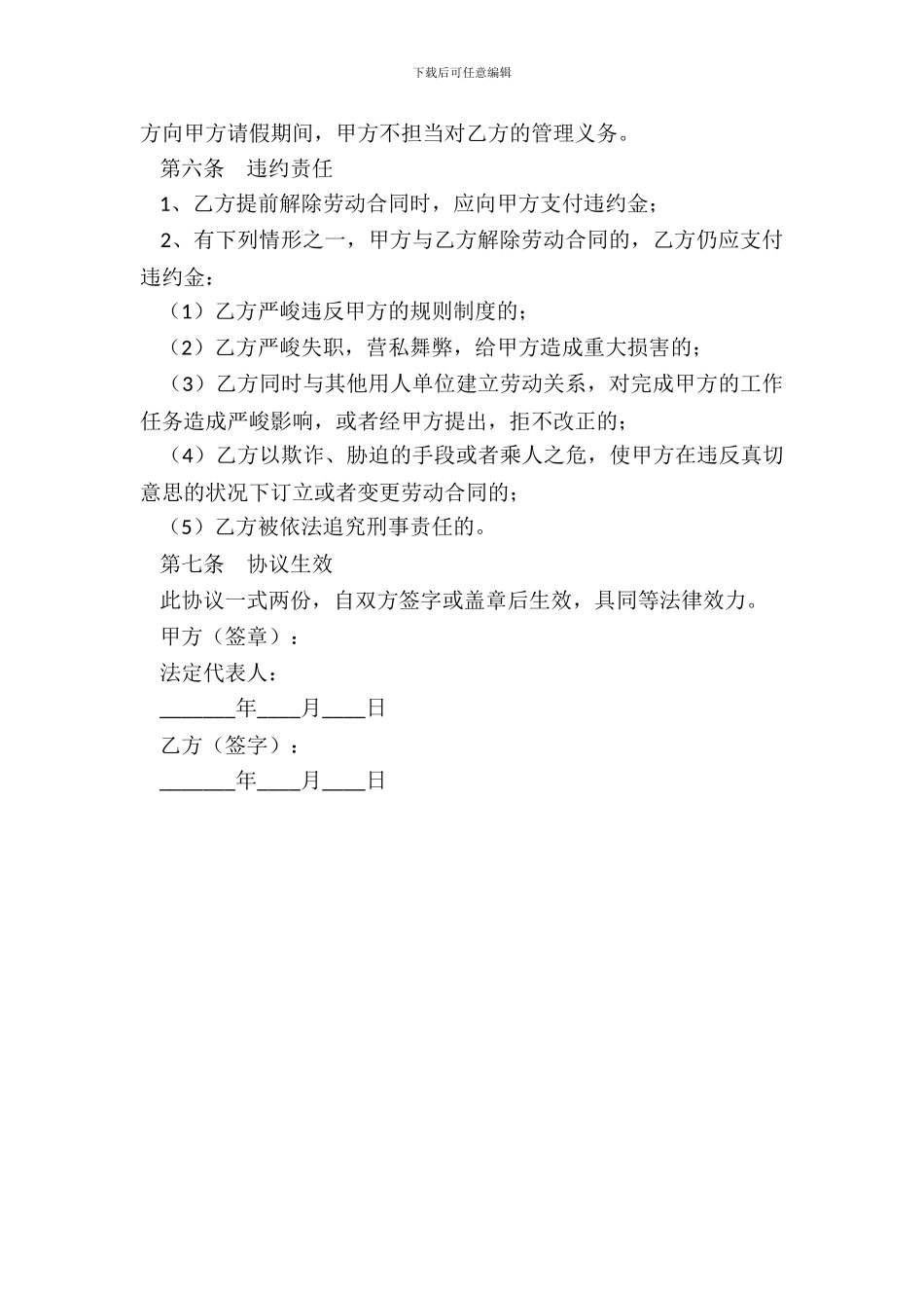 建造师培训协议范本最新_第3页