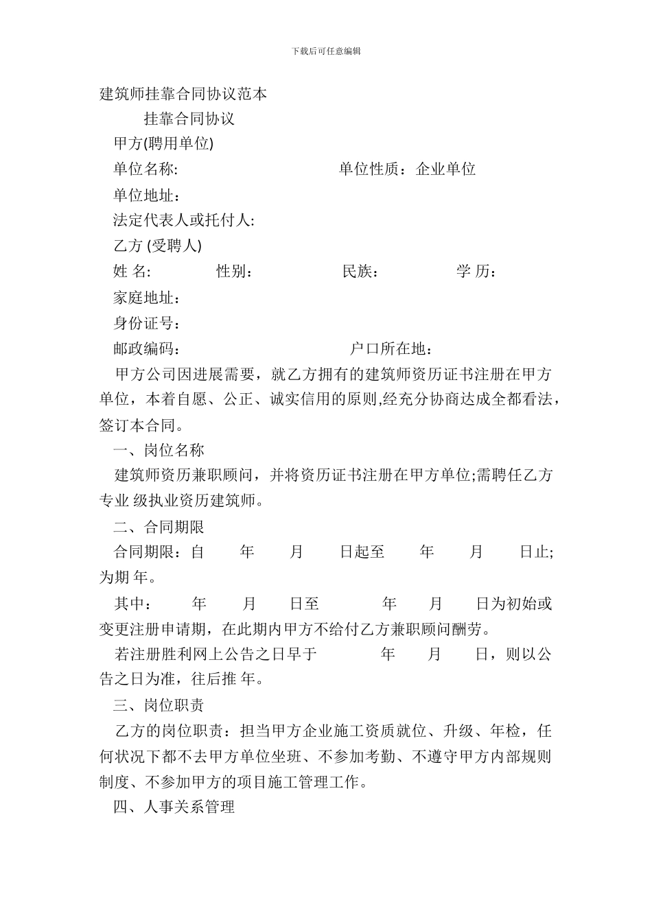 建造师挂靠合同协议范本_第2页