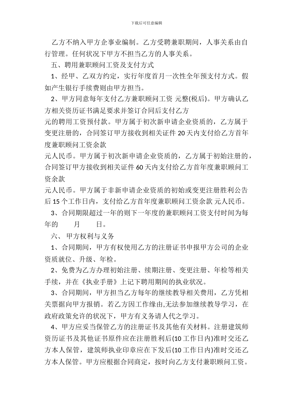 建造师挂靠合同协议范本_第3页