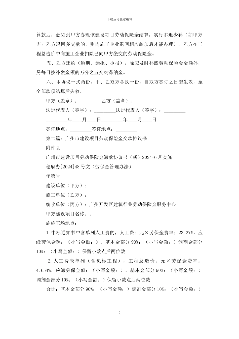 建设项目劳动保险金缴款协议书_第2页