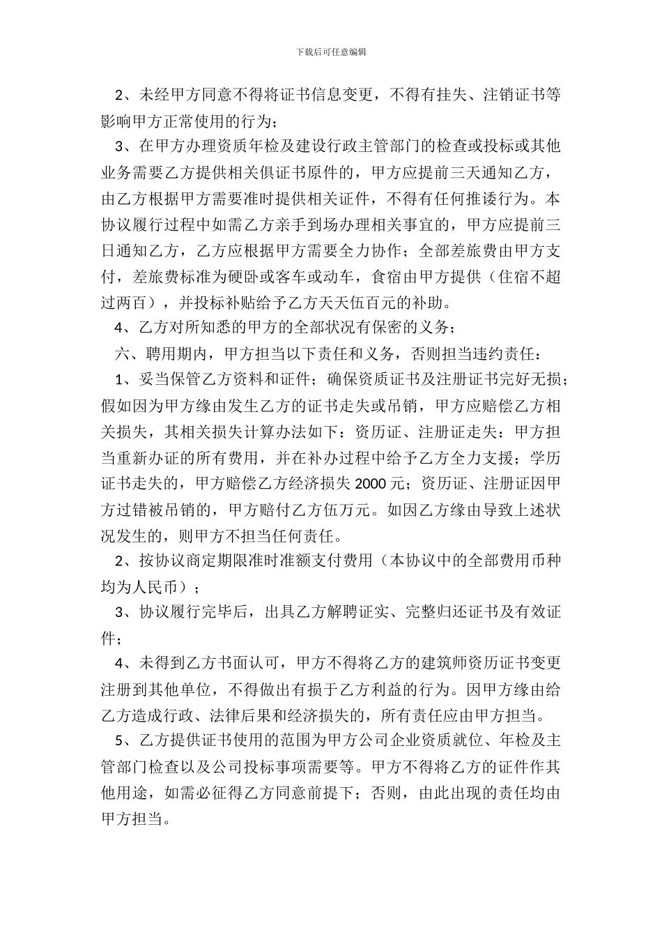 建造师聘用协议书范本_第3页