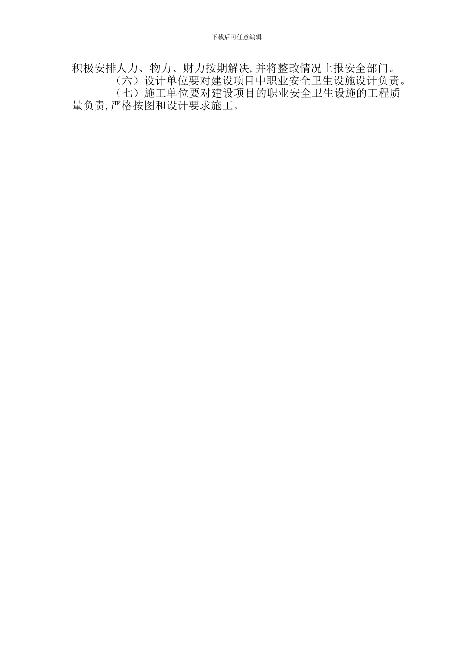 建设项目安全设施“三同时”管理_第2页