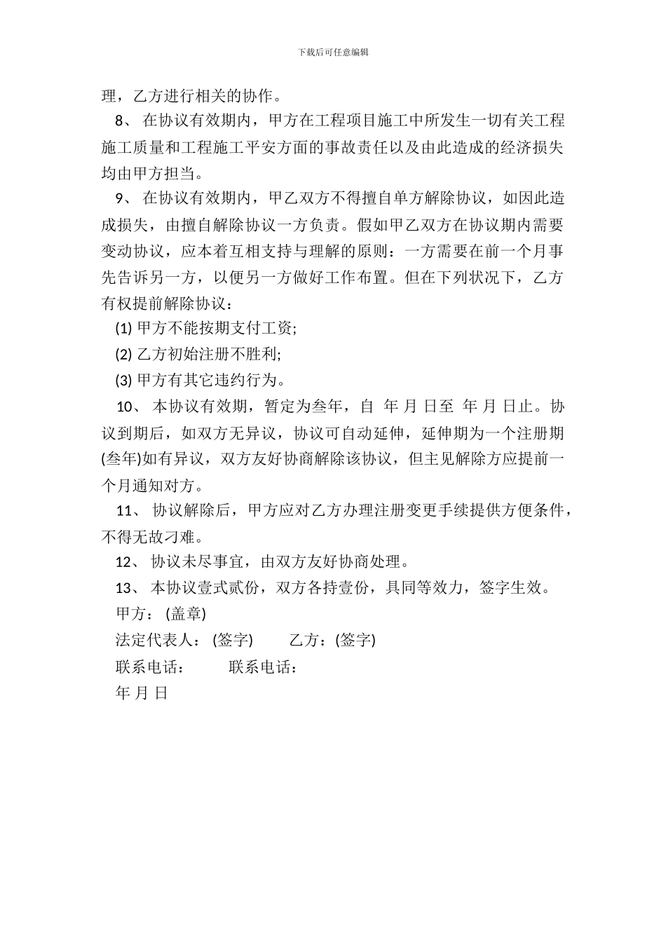 建造师聘用协议模板_第3页