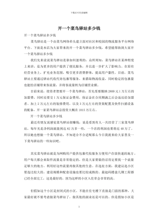 开一个菜鸟驿站多少钱