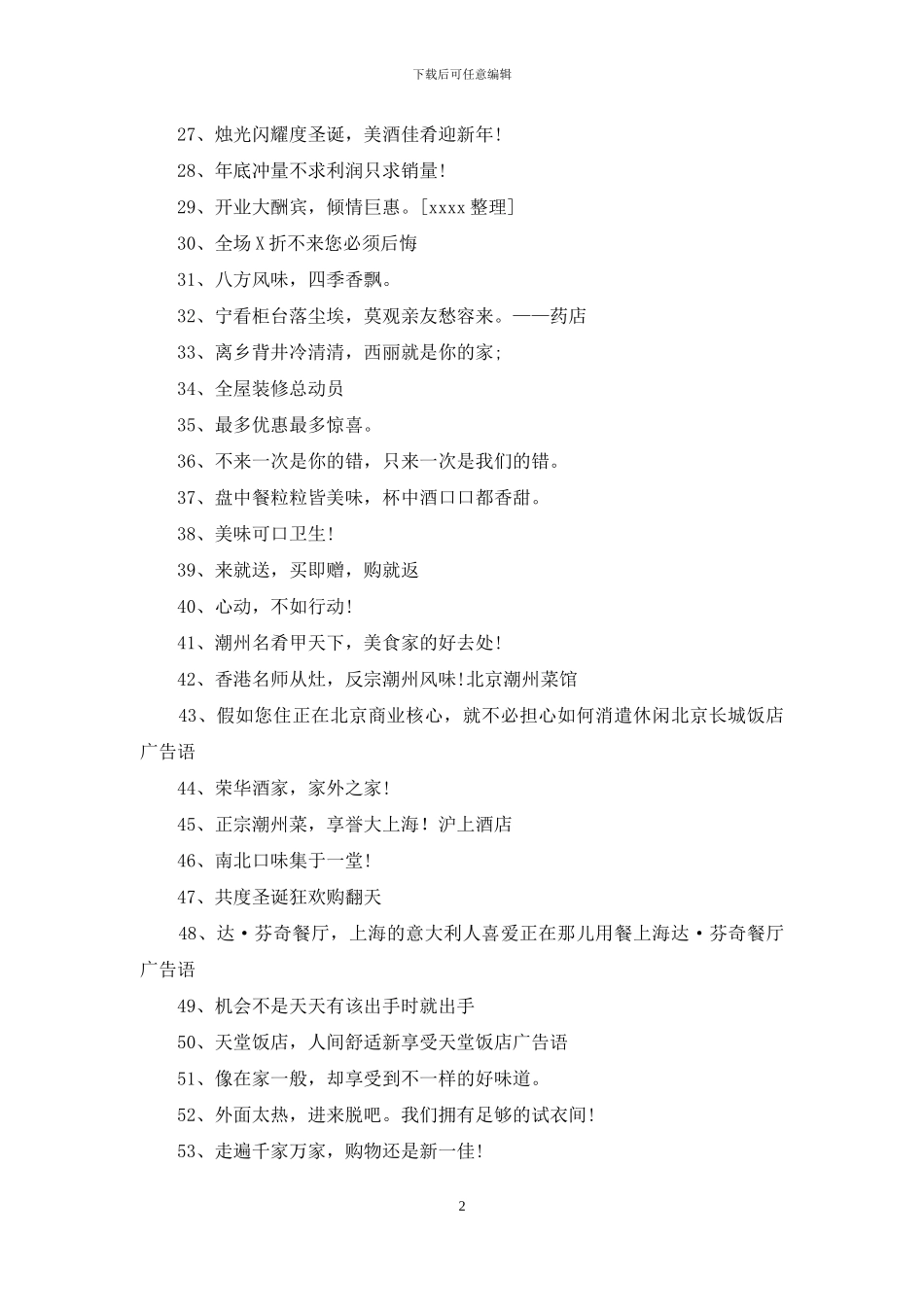 开业优惠大酬宾广告语100例_第2页