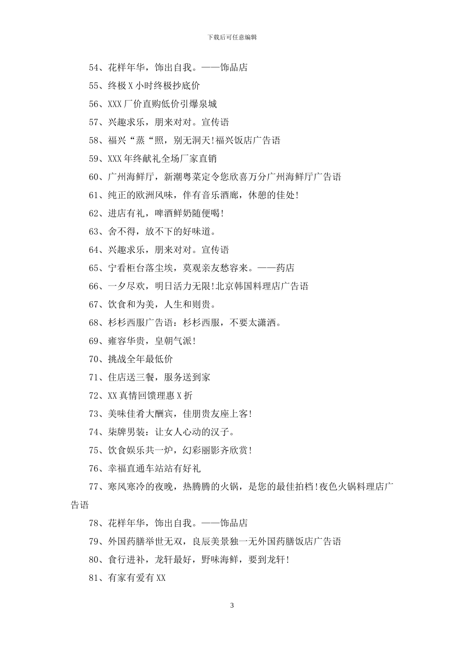 开业优惠大酬宾广告语100例_第3页