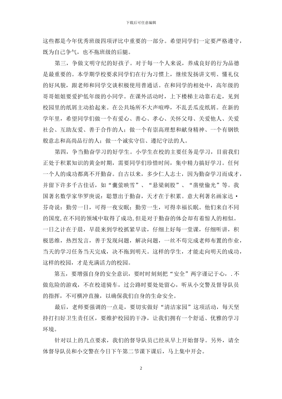 开业典礼发言稿_第2页