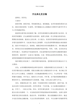 开业典礼发言稿