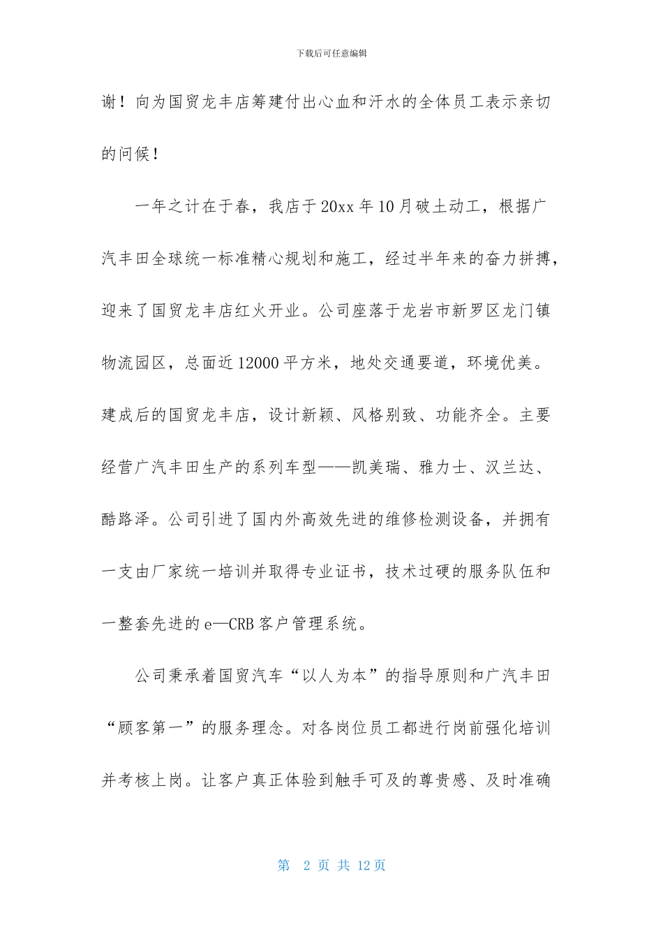 开业典礼致辞贺词_第2页