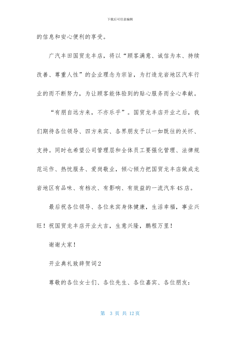 开业典礼致辞贺词_第3页