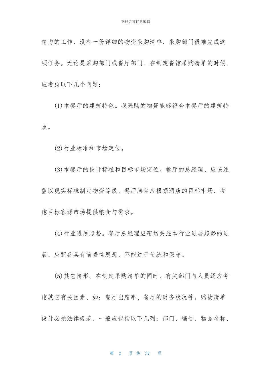 开业工作计划汇总六篇_第2页