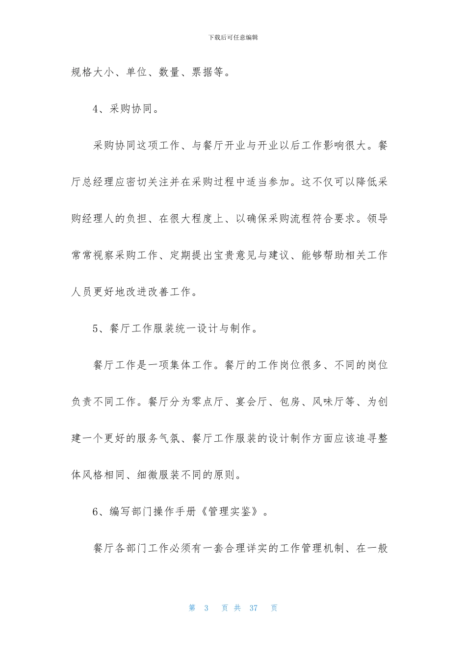 开业工作计划汇总六篇_第3页