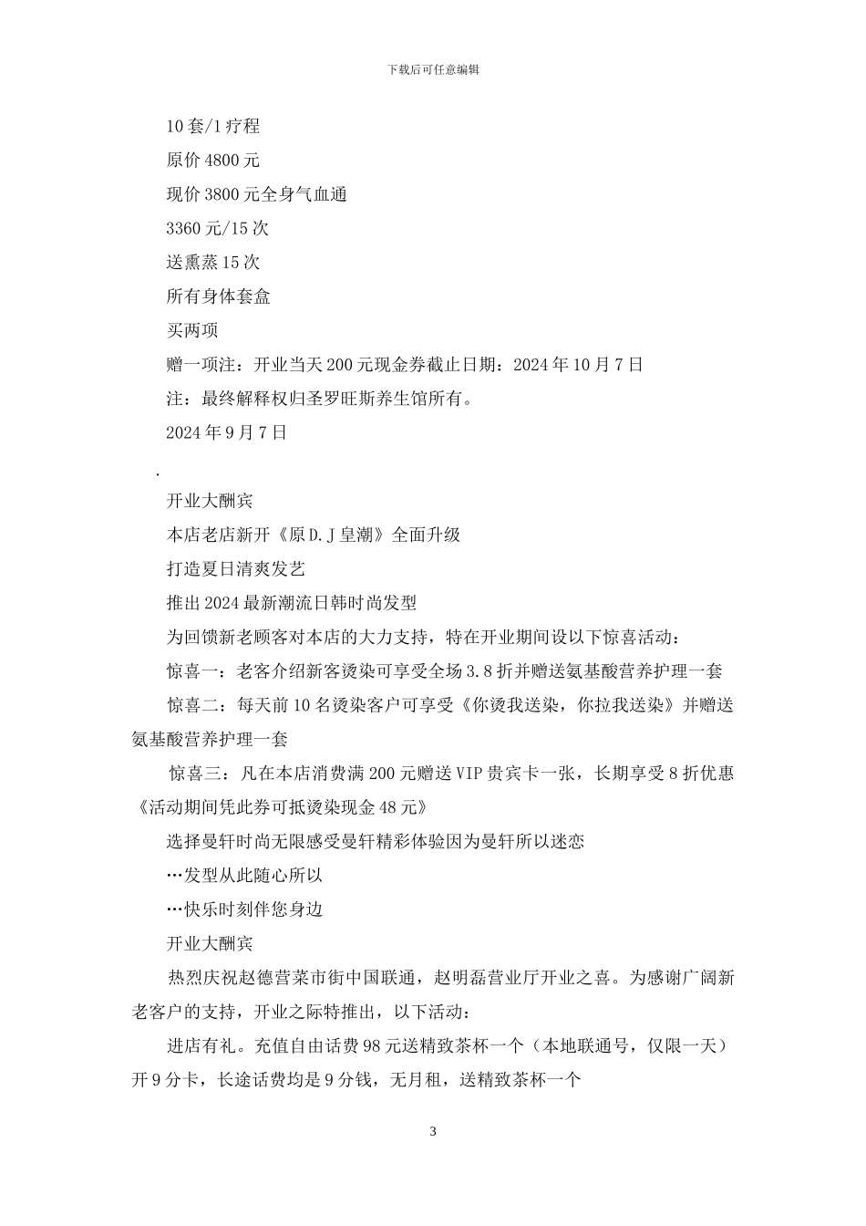 开业大酬宾活动方案_第3页