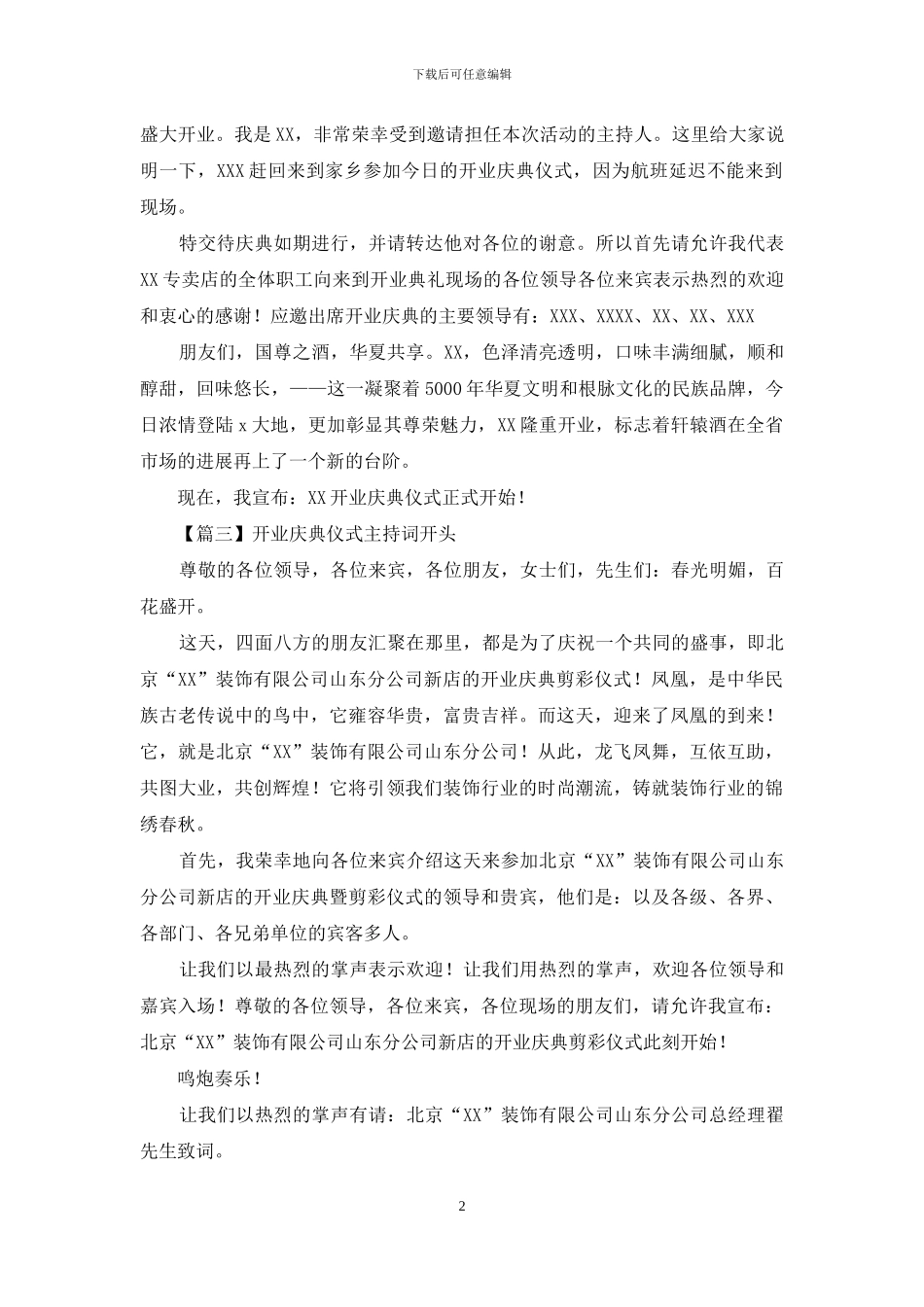 开业庆典仪式主持词开头_第2页