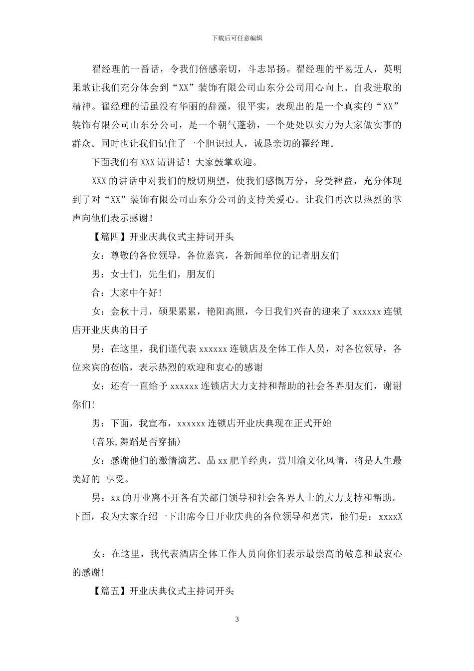 开业庆典仪式主持词开头_第3页
