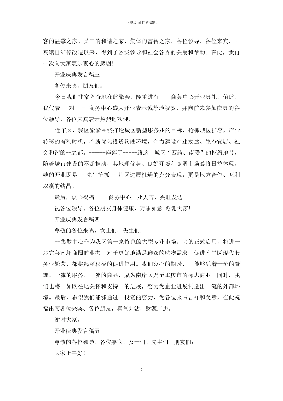 开业庆典发言稿_第2页