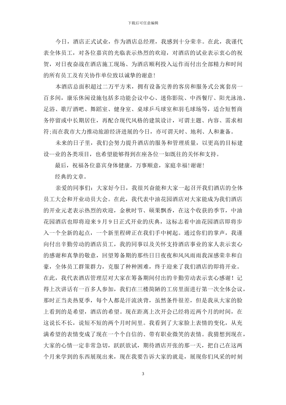 开业庆典发言稿_第3页