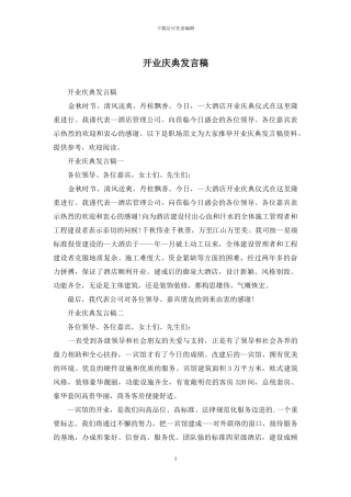 开业庆典发言稿